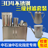 304润滑油不锈钢三级过滤油壶套装 工业级锥形直型长嘴油壶油桶