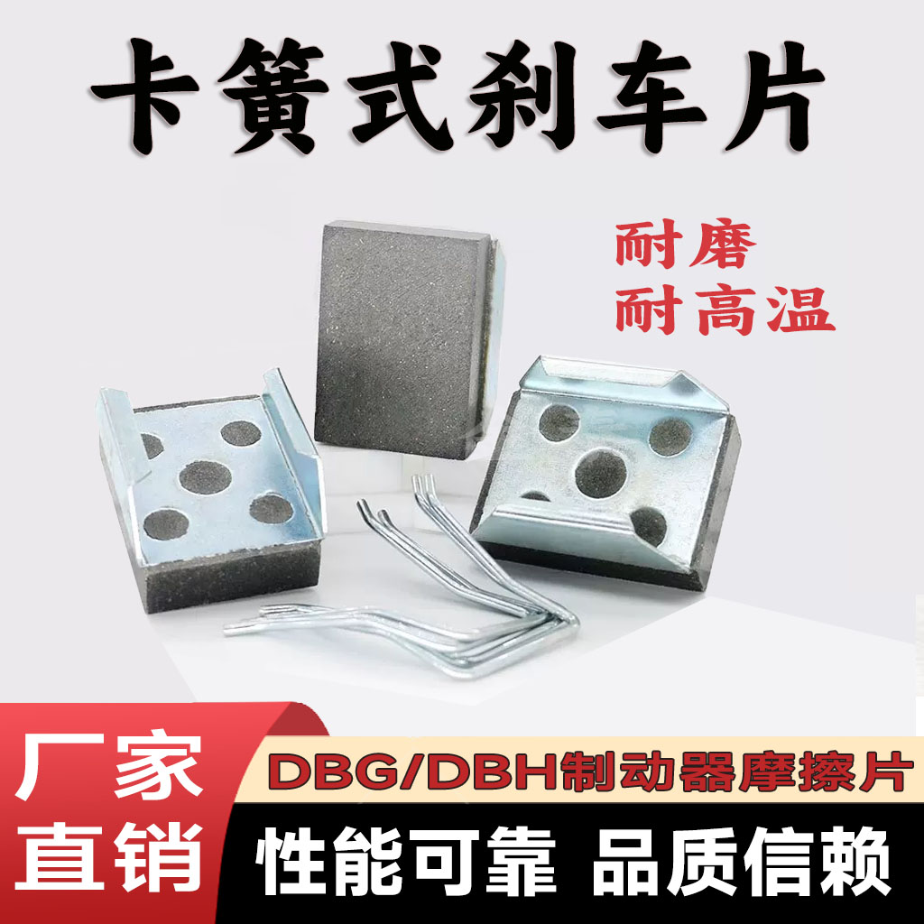 空压碟式卡簧式刹车片耐磨耐高温图片