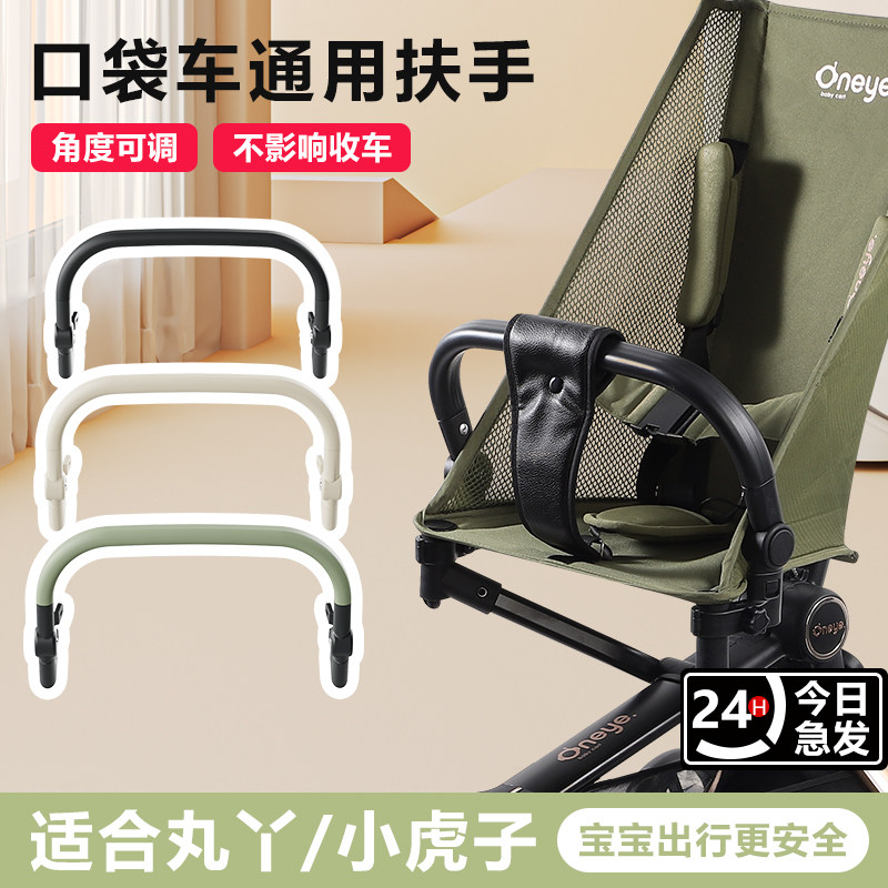 丸丫T2口袋车t18t28把手安全围栏口袋推车皮革安全扶手通用型配件图片