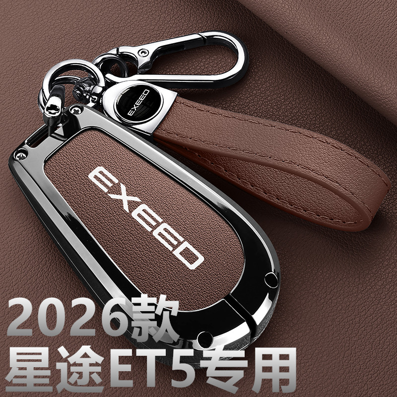2026款星途ET5钥匙套210激光雷达智尊版舒享版新款汽车包壳扣用品