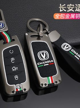 适用长安cs95钥匙套cs85Coupe包cs35Plus车科赛Pro凯程F70壳扣男