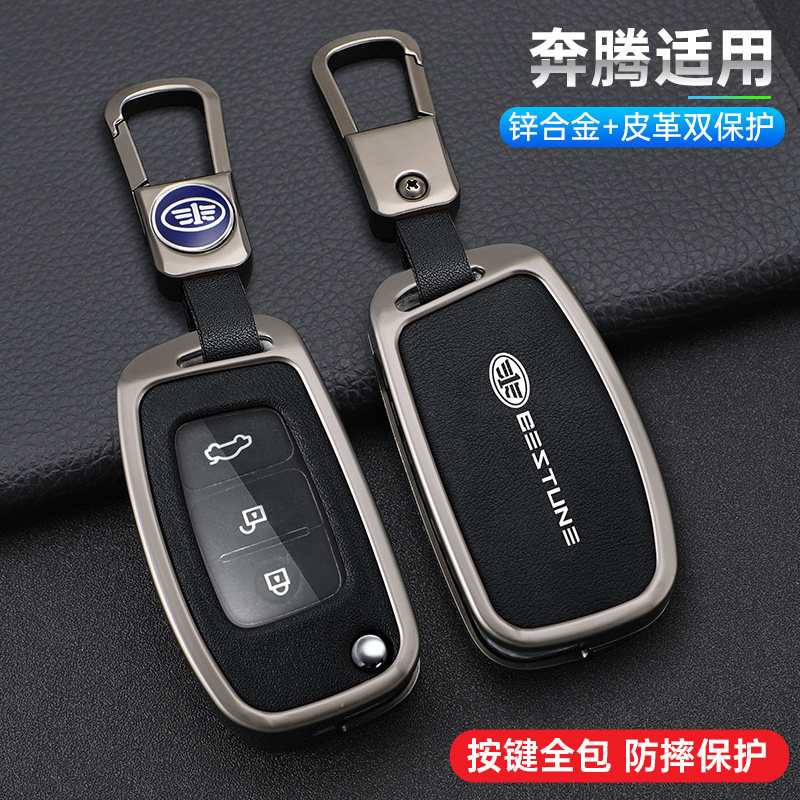适用于一汽奔腾X40钥匙套
