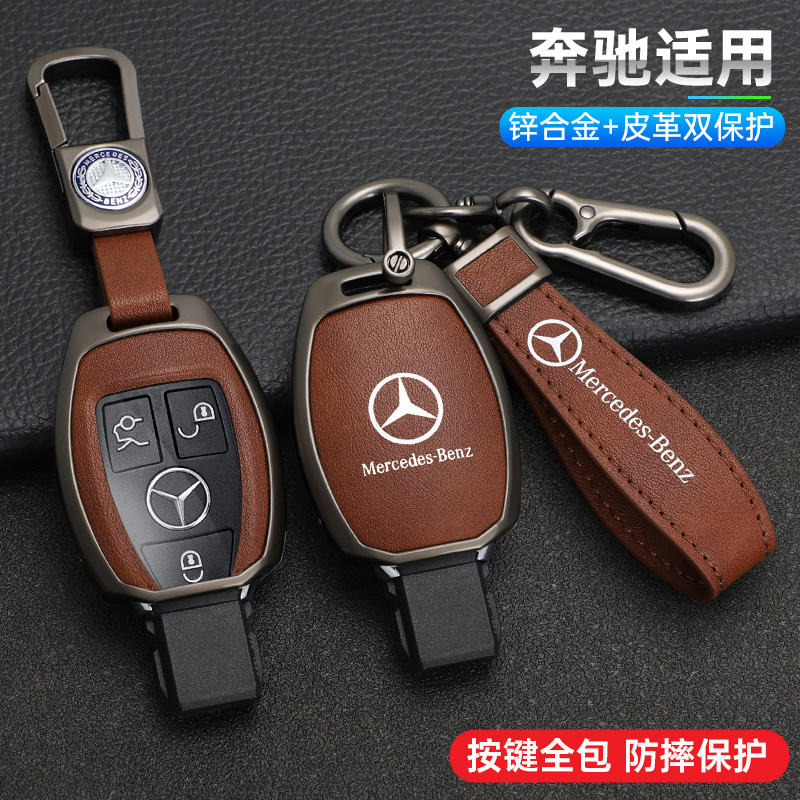 奔驰c260L汽车钥匙套C200L壳A级