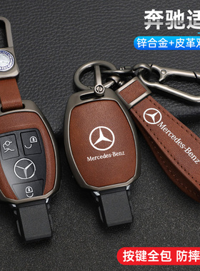 奔驰c260L汽车钥匙套C200L壳A级a180L扣glc260包glaC级e300l专用