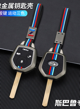 适用于2013/2014老款斯巴鲁钥匙套RBZ森林人XV汽车金属壳包壳扣男