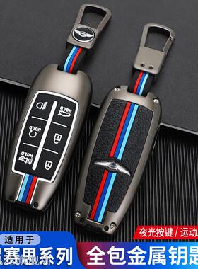 适用Genesis捷尼赛思钥匙套GV70/G80/GV80/G90车铝合金男包高档壳