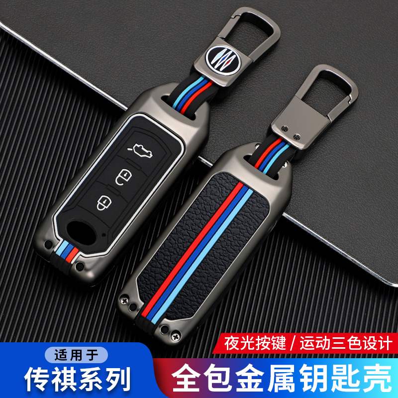 适用于广汽传祺钥匙包GS4