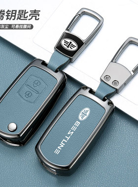 一汽奔腾B50钥匙套R7老款森雅s80包a70e扣R9壳b30骏派d80汽车保护