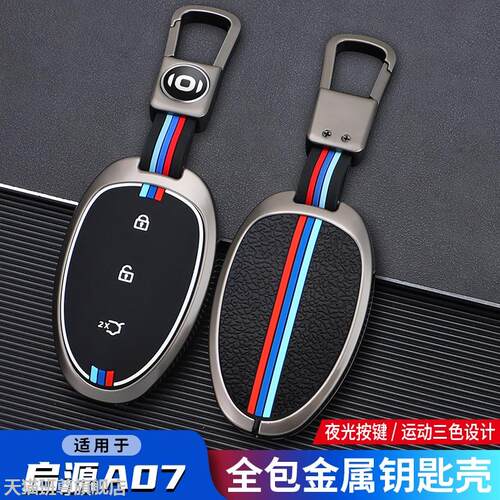 适用长安启源A07钥匙套202
