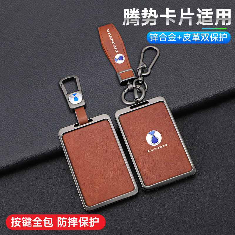 专用于腾势d9卡片钥匙套n7