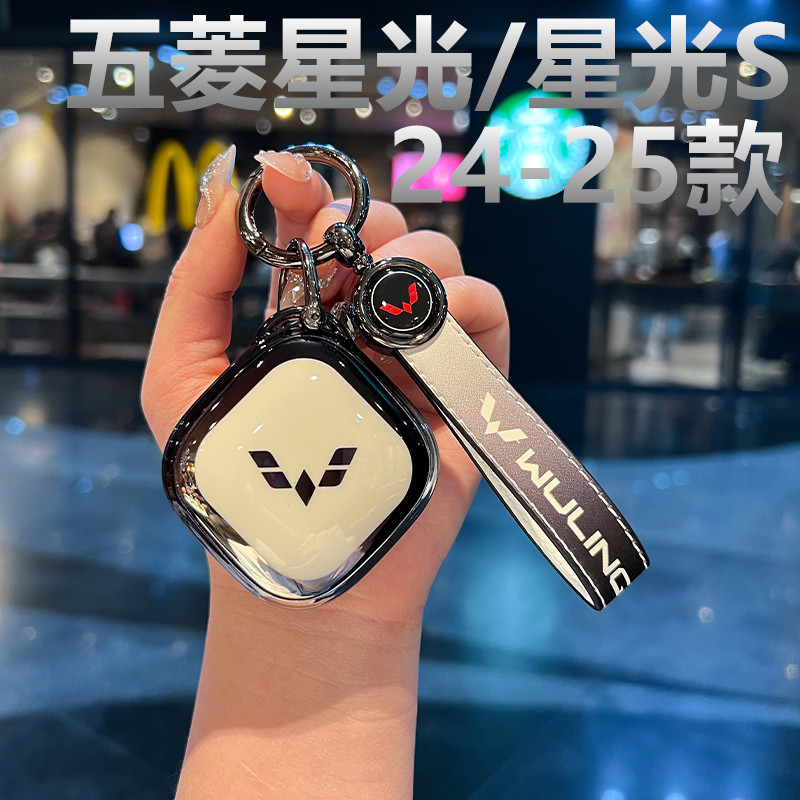 2025款五菱星光s钥匙套新款领航phev旗舰24款汽车星光钥匙扣包壳