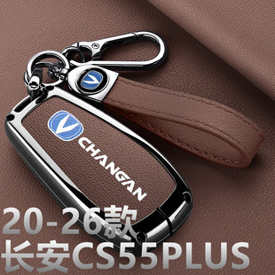 2020-2026款长安CS55PLUS钥匙套新款第四代新蓝鲸4代汽车包扣金属