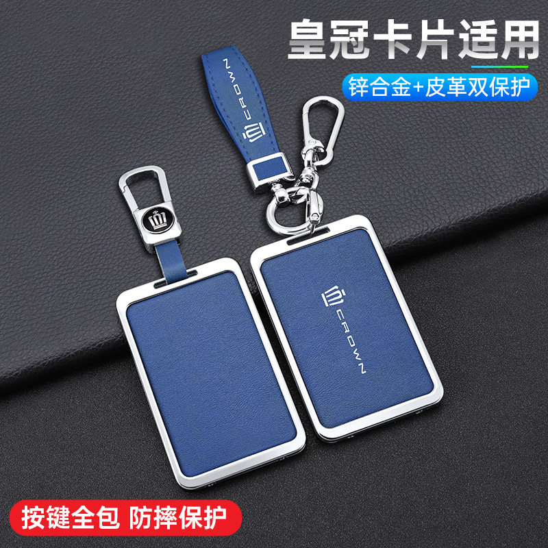 适用皇冠卡片钥匙套男1213
