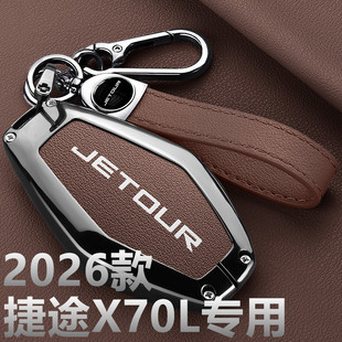 2026款 捷途X70L钥匙套1.5双离合舒适2.0豪华5座7座汽车包扣外壳男