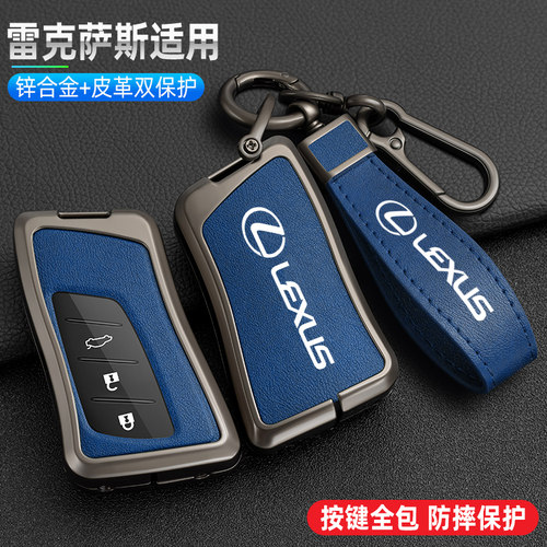 适用雷克萨斯es200钥匙套r
