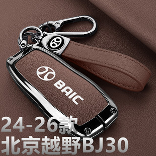 2026款北京越野BJ30钥匙套新款旅行家2024款轻野车钥匙扣包壳金属