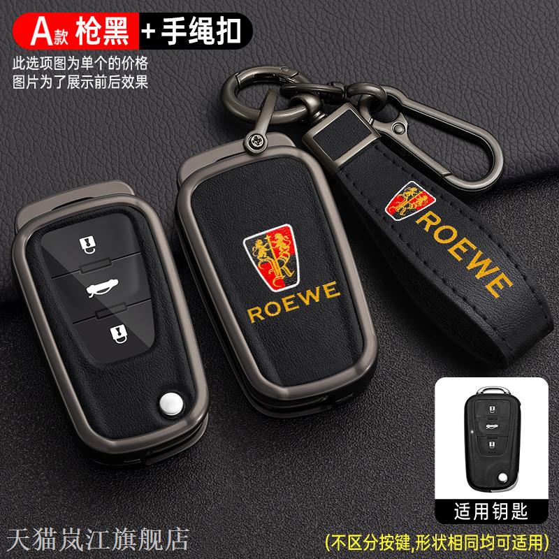 荣威350钥匙套老款350c折