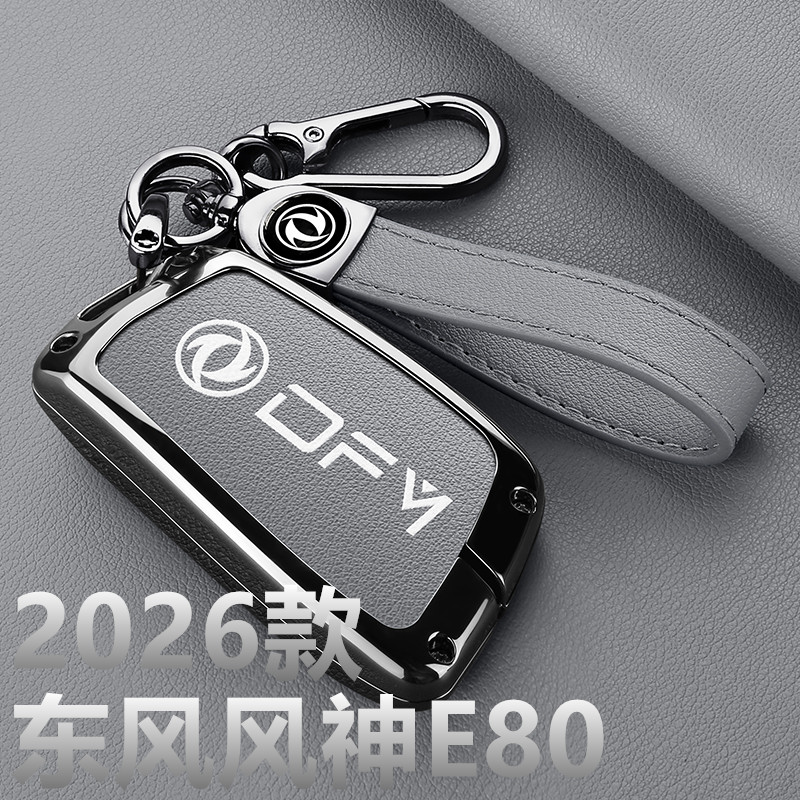 适用2026款东风风神E80钥匙套全新领先版领先版卓越版汽车包壳扣