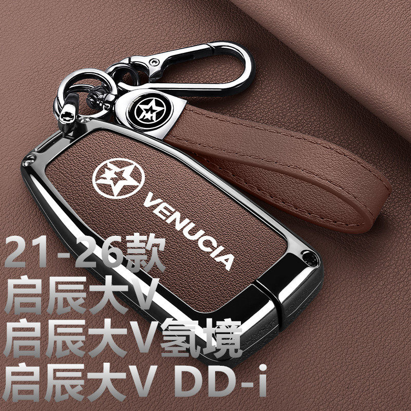 2021-2026款启辰大V钥匙套ddi新款氢境悦游遨游Pro黑马爱豆汽车扣