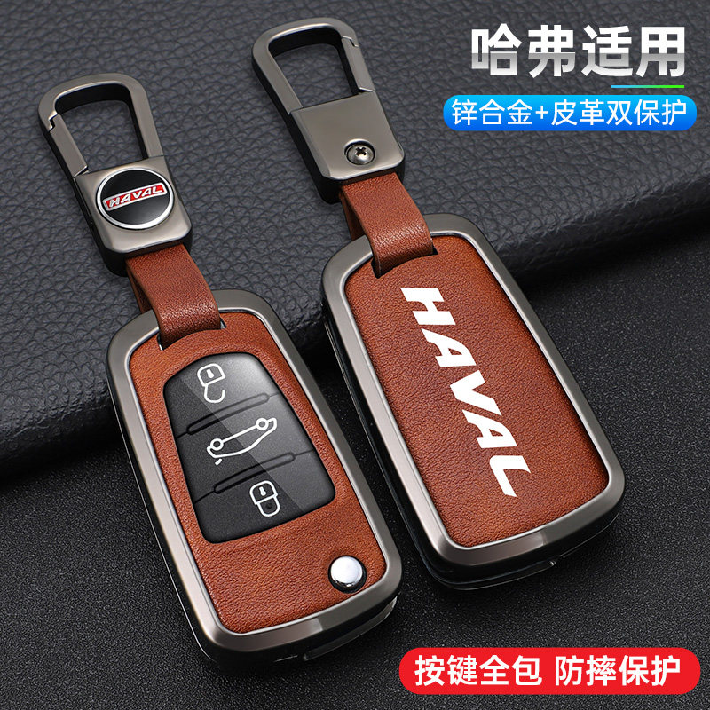 专用长城哈弗钥匙套H356C3