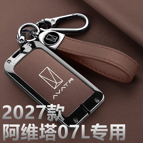 2027款阿维塔07L钥匙套新款max+纯电版Ultra三电机汽车包壳扣用品
