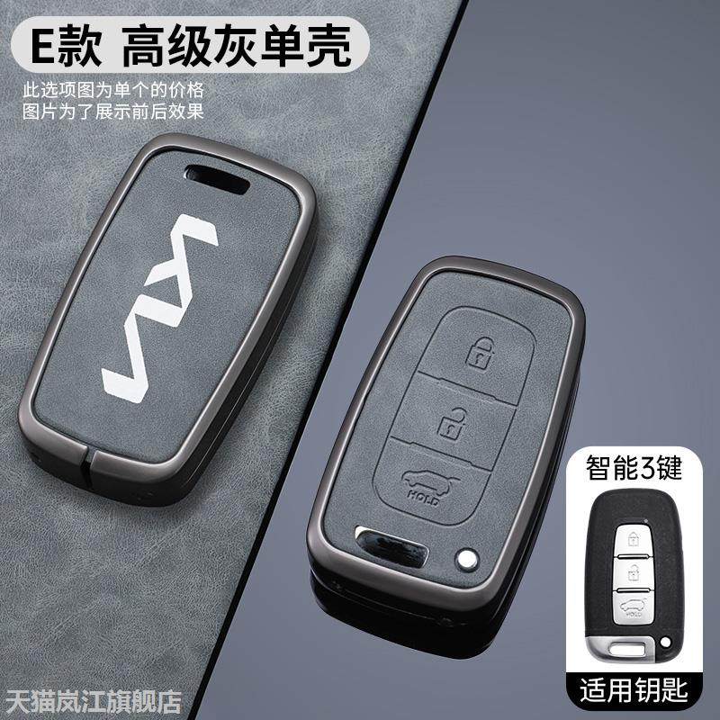 适用起亚智跑k2钥匙套福瑞
