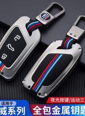 适用于荣威i5钥匙套2022款RX5PLUSi6新rx3鲸rx8壳rx5max车ei5包扣