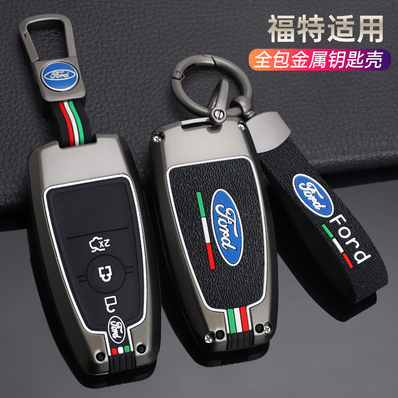 福特蒙迪欧探险者福克斯钥匙套