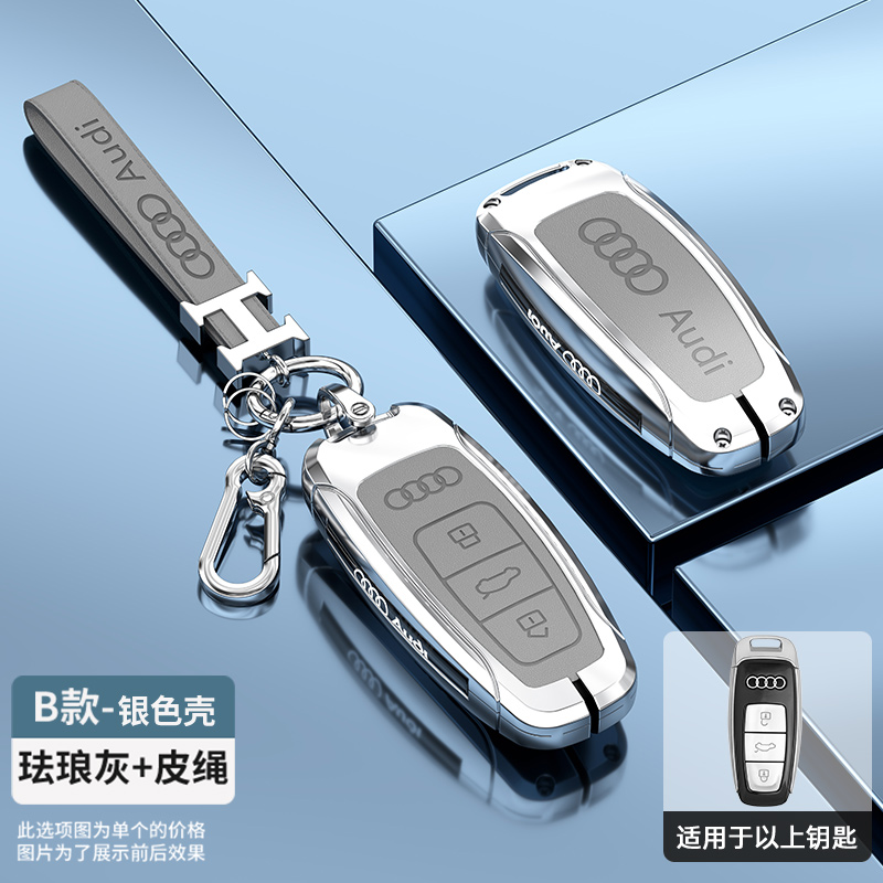 奥迪A6L钥匙套专用全包保护金属