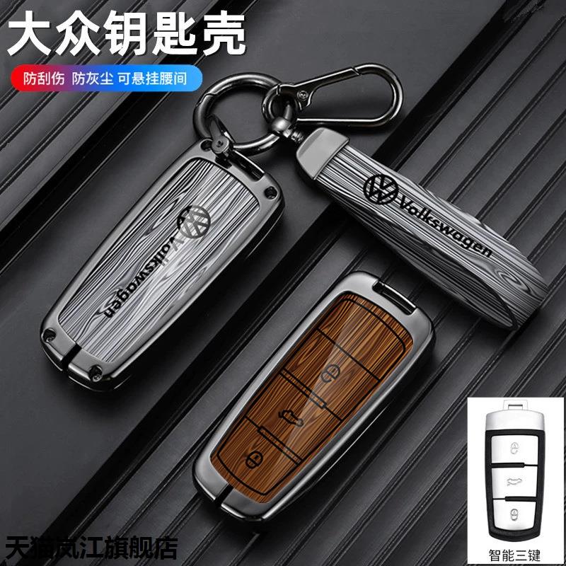 适用大众迈腾B7钥匙套1213