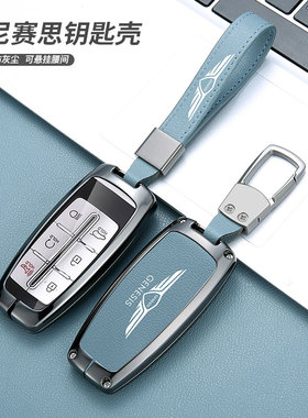 捷尼赛思G80钥匙套GV70保护GV80男GV70包G80电车GV70金属遥控壳扣