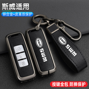 适用斯威x7钥匙套SWM斯威g01 g05/x3遥控锁匙包斯威g01f扣金属壳