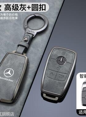适用奔驰钥匙套e级c级e300l/c260l壳a200l/gle350包s450l车扣全包