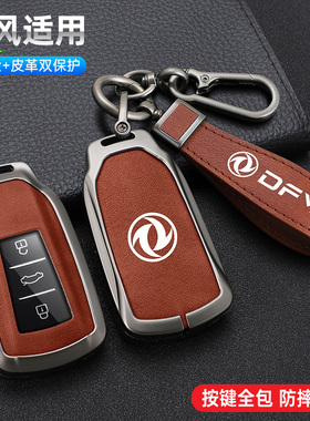 2023款东风风神奕炫钥匙套EV/MAX/GS车包扣新风神AX7金属壳男女士