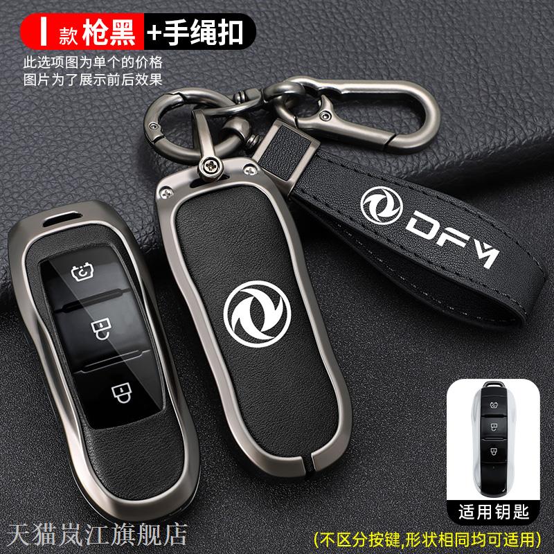 东风赛力斯i5光360钥匙套S