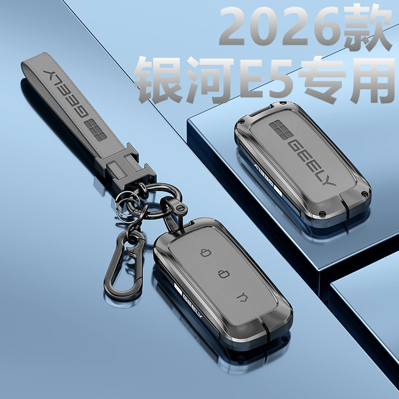 2026款适用吉利银河E5钥匙套新款远航启航探索版26款汽车用品包扣