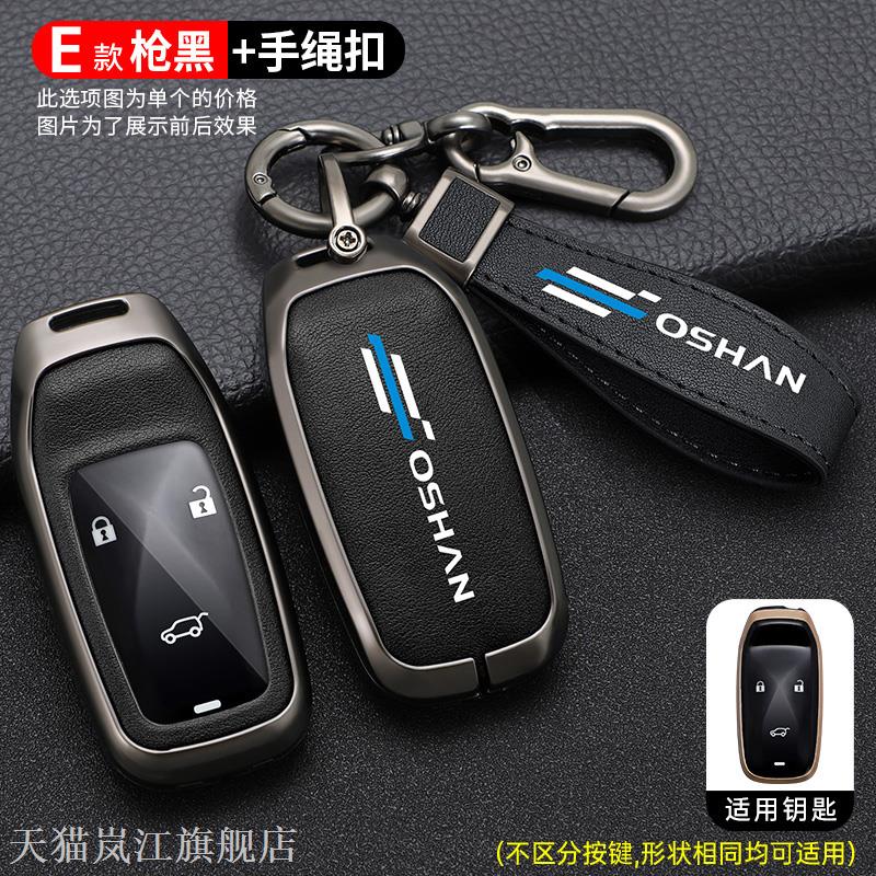 专用长安欧尚cos1°汽车钥