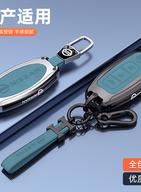 适用日产轩逸钥匙套2024款尼桑逍客天籁奇骏骐达劲客楼兰车扣男女