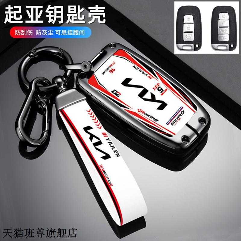 适用2014款东风悦达起亚福瑞迪钥匙套车内装饰用品改装配件包壳扣