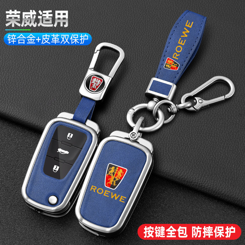 适用于荣威350钥匙套老款3