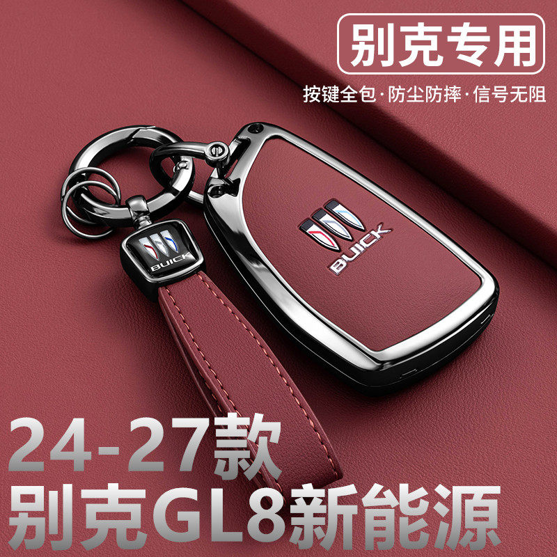 适用2024-2027款别克GL8钥匙套phev新款陆尚新能源陆尊汽车包壳扣