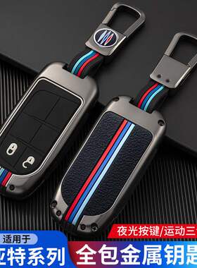 适用于菲亚特钥匙套广汽菲克菲翔飞跃ottimo致悦车保护包金属壳扣