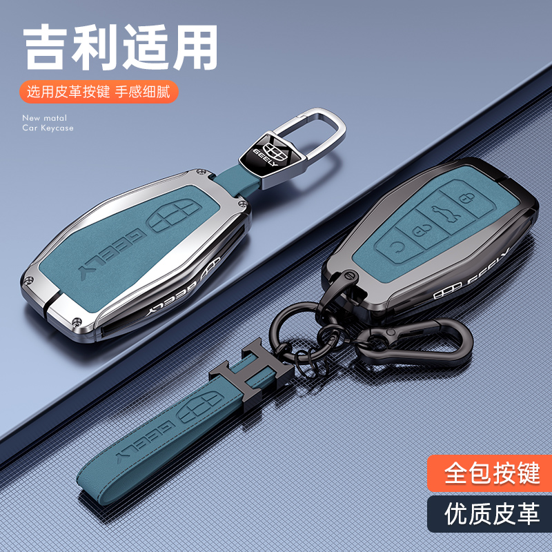 吉利专用钥匙套全包保护防摔金属