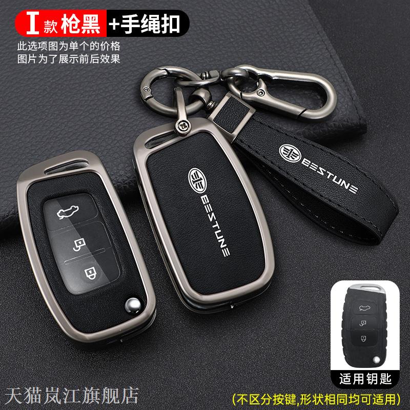 一汽奔腾X40钥匙套专用40
