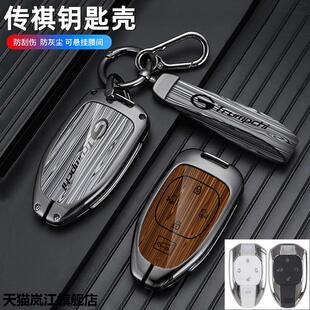 适用传祺m8宗师钥匙套广汽gs3改装件m6pro用品gs4汽车gs8影豹壳扣