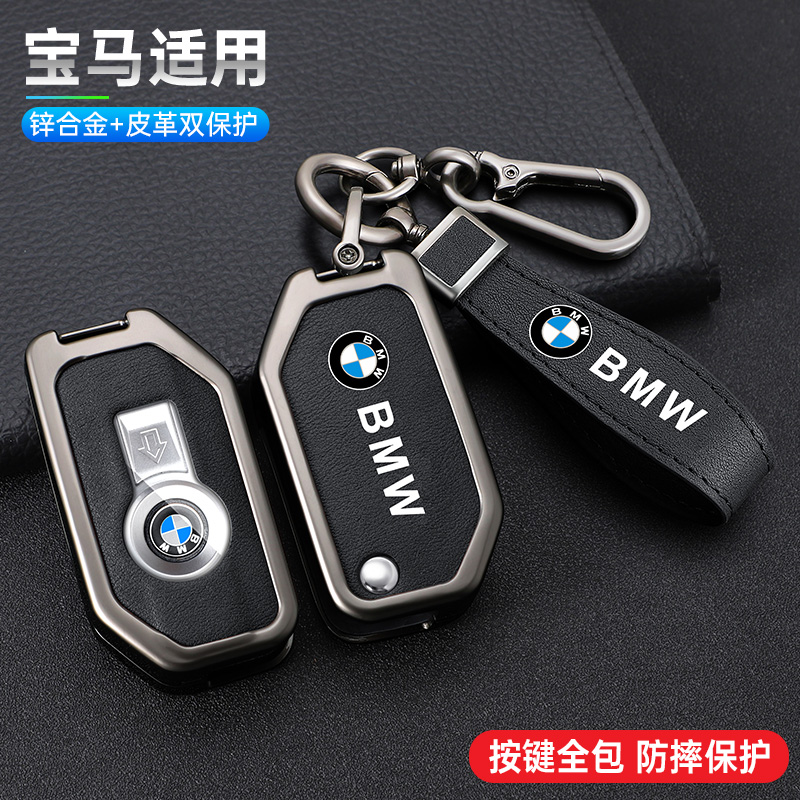 适用于宝马摩托车钥匙套R1