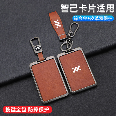 2023款智己LS7钥匙套已6汽