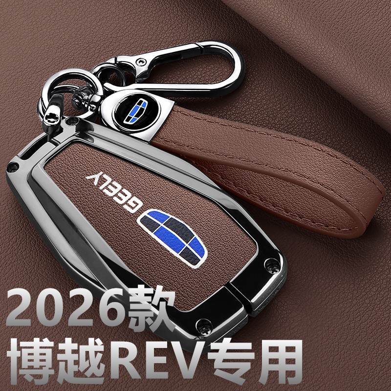 适用吉利博越REV钥匙套2026款增程遥控保护配件汽车包壳扣用品男