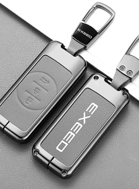 适用于奇瑞瑞虎5x钥匙套2023款3x瑞虎7星途TX追风凌云揽月包壳扣