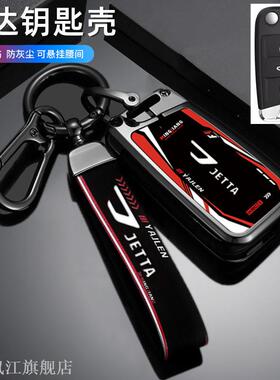 适用2008年10/12/13/15/16/17款大众捷达钥匙套捷达vs7/vs5金属包